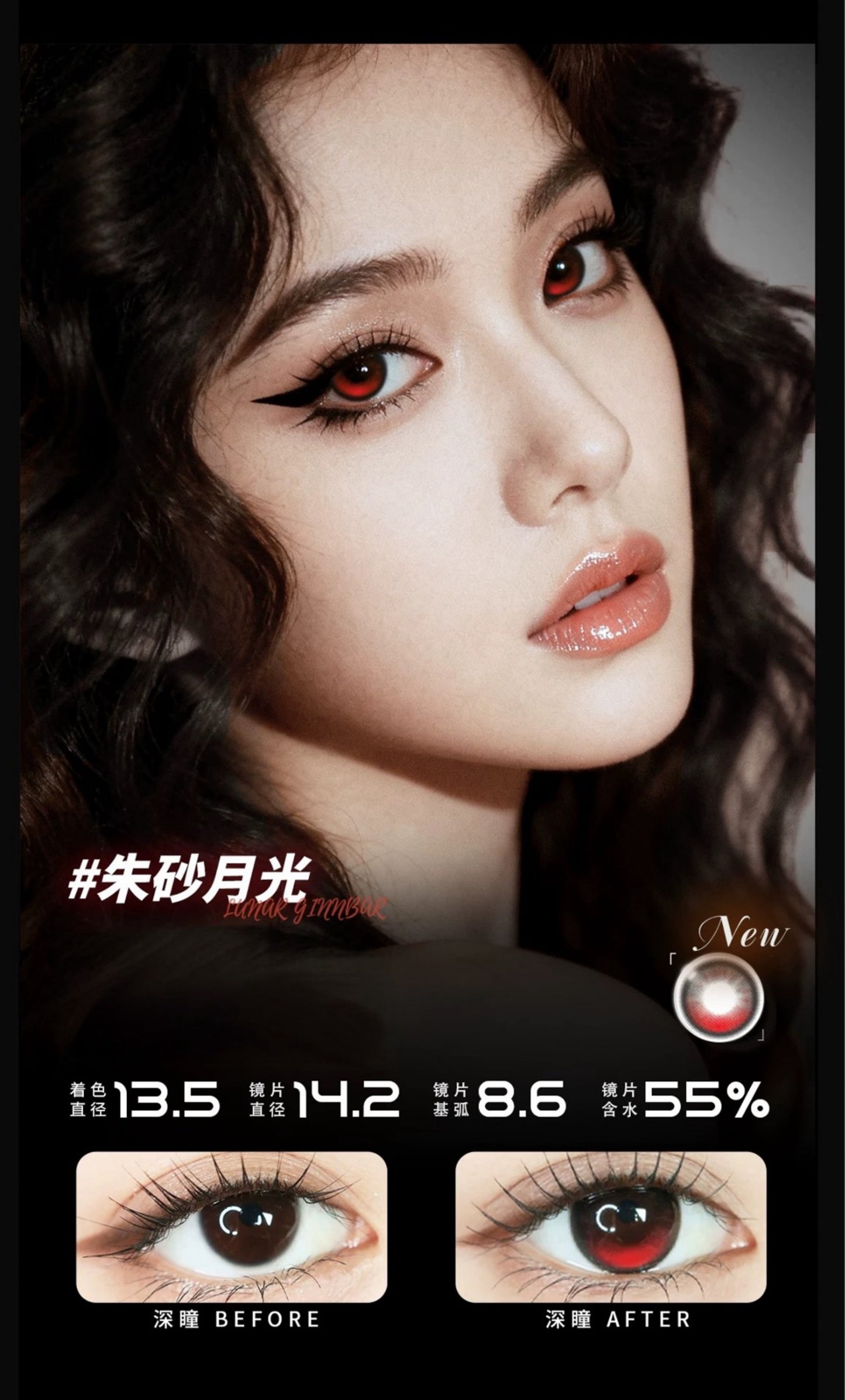 【固定高光】Ira Lunar Cinnabar 朱砂月光 1 Day 十片裝