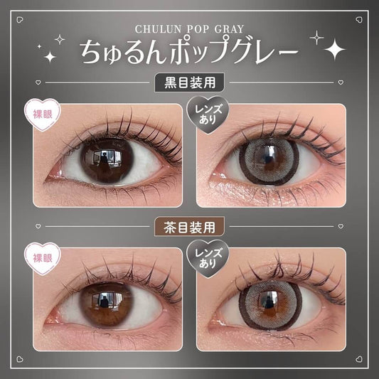 【預購】HONEY KISS Chulun Pop Gray 1 Day 十片裝