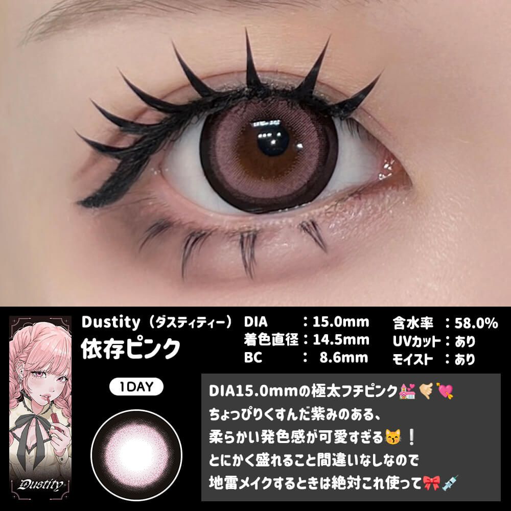 【預購】DUSTITY Izon Pink 1 Day 十片裝