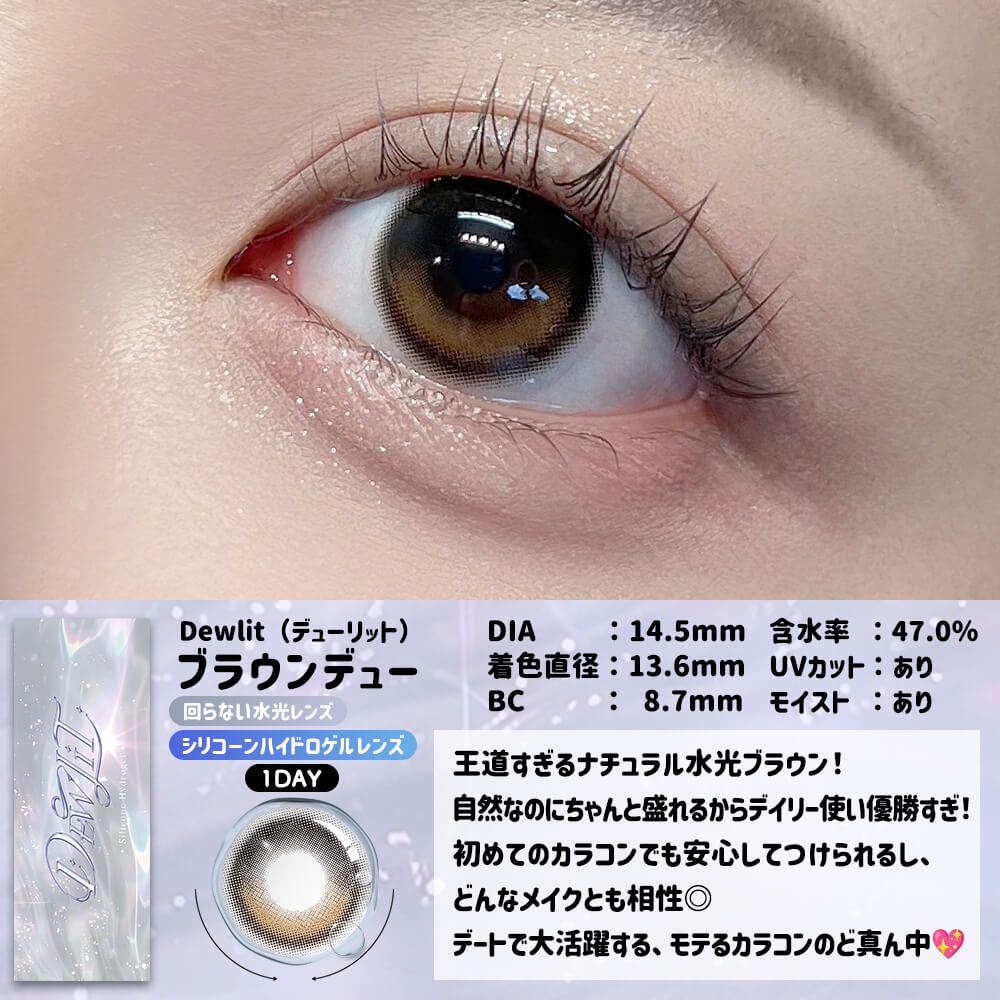 【預購】Dewlit Brown Dew 1 Day 十片裝
