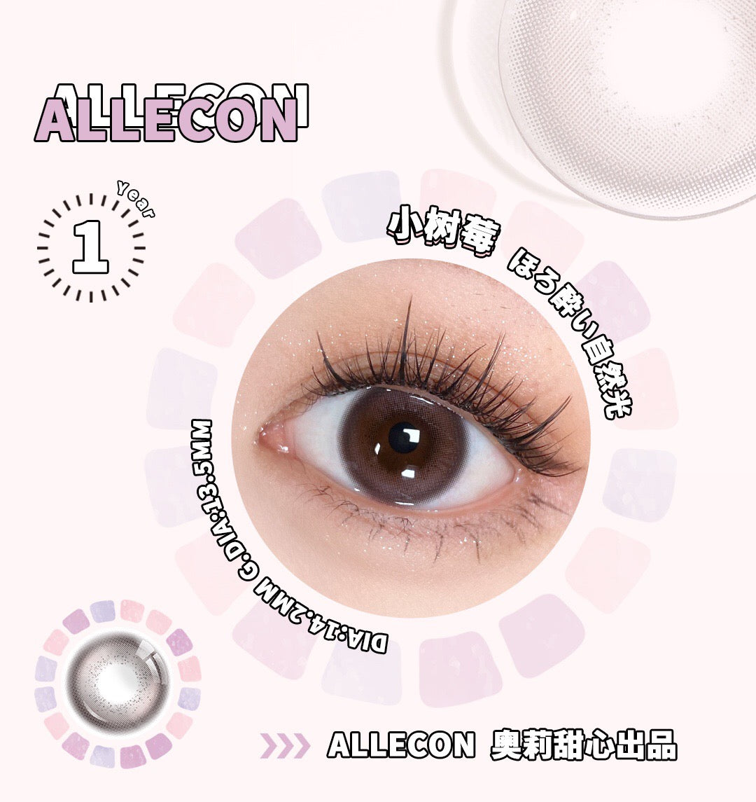 Allecon A25 Pink 小樹莓 1 Year 一片裝