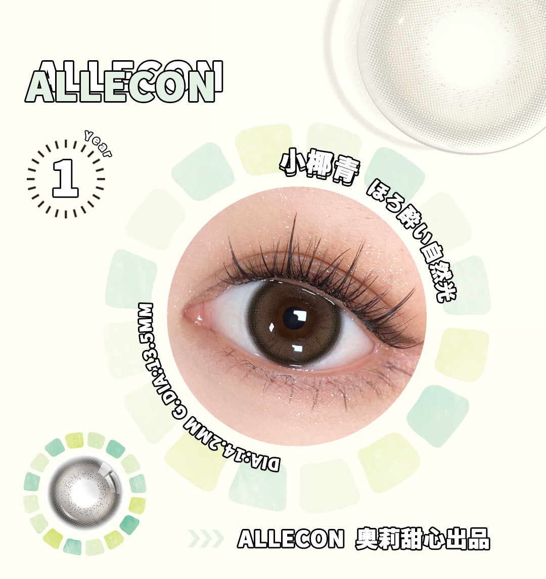 Allecon A25 Brown 小椰青