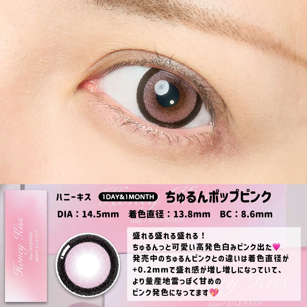 【預購】HONEY KISS Chulun Pop Pink 1 Day 十片裝