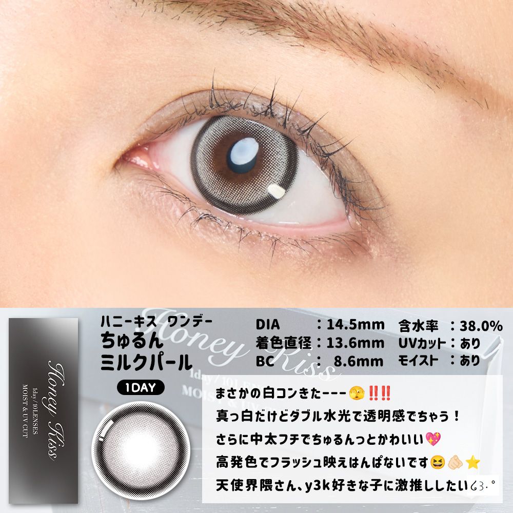【預購】HONEY KISS Chulun Milk Pearl 1 Day 十片裝