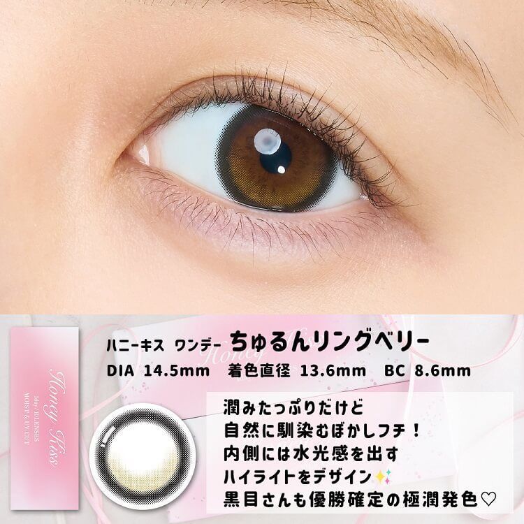 【預購】HONEY KISS Chulun Ring Berry 1 Day 十片裝