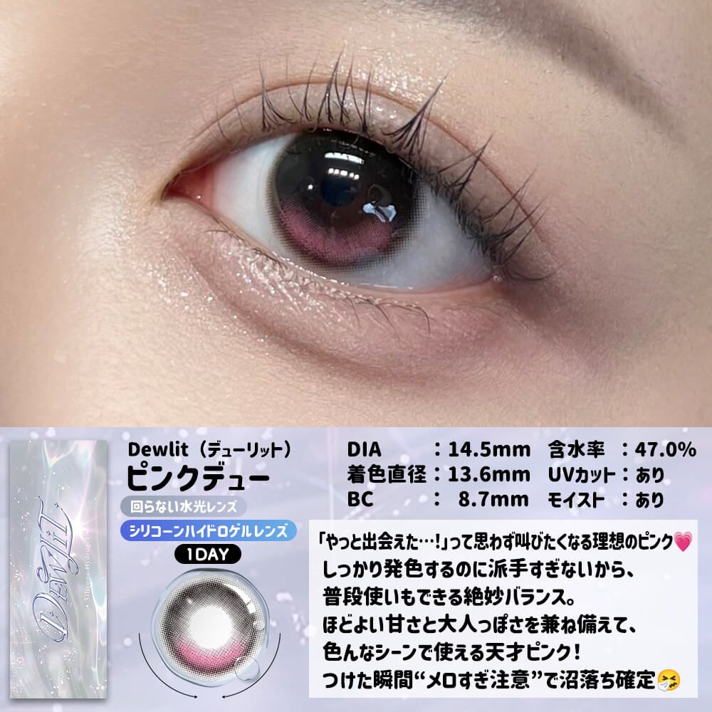 【預購】Dewlit Pink Dew 1 Day 十片裝