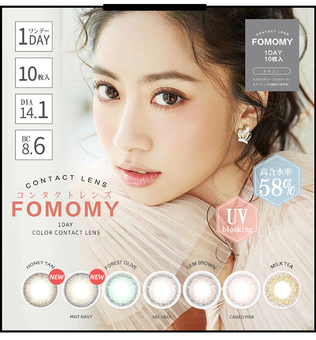 【預購】FOMOMY Iris Series Forest Olive 1 Day 十片裝