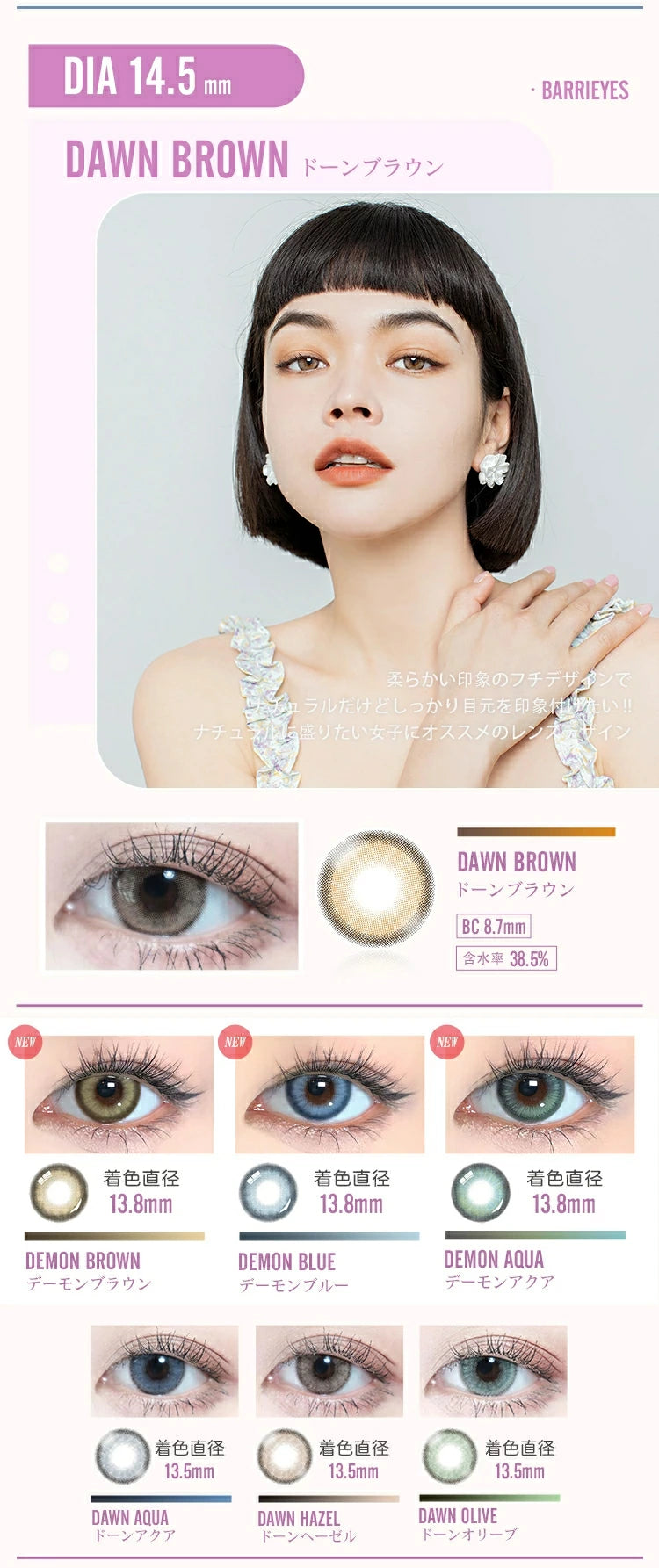 【預購】BARRIEYES Demon Blue 1 Day 六片裝