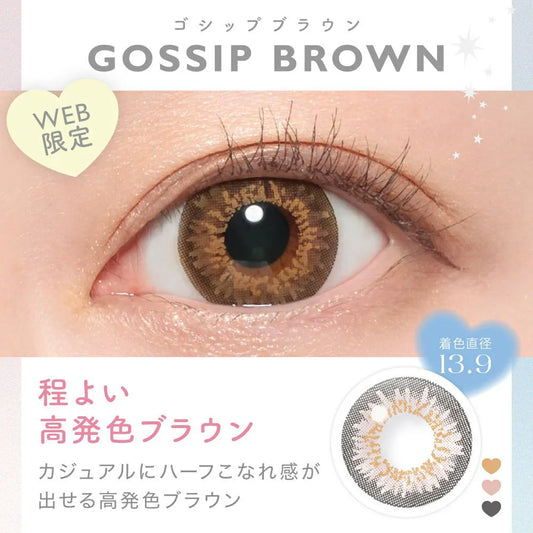 【預購】CANDY MAGIC Gossip Brown 1 Day 十片裝