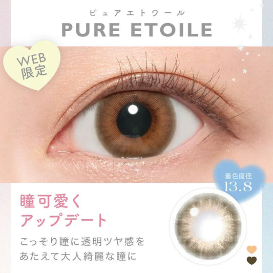 【預購】CANDY MAGIC Pure Etoile 1 Day 十片裝