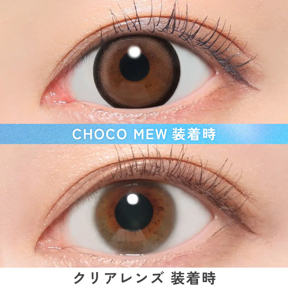 【預購】CANDY MAGIC Choco Mew 1 Day 十片裝
