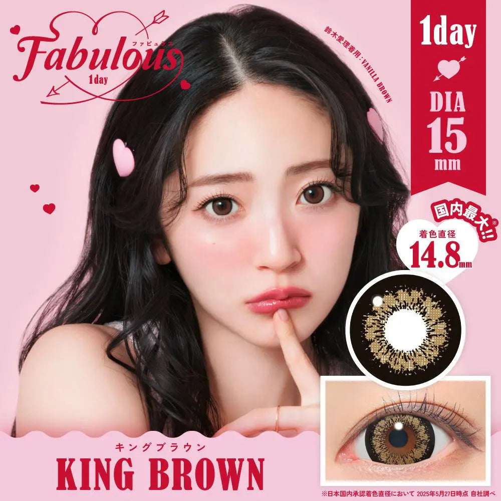 【預購】FABULOUS King Brown 1 Day 十片裝