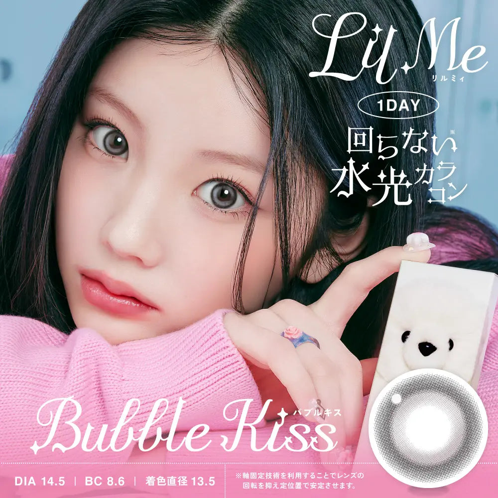 【預購】LilMe Bubble Kiss 1 Day 十片裝