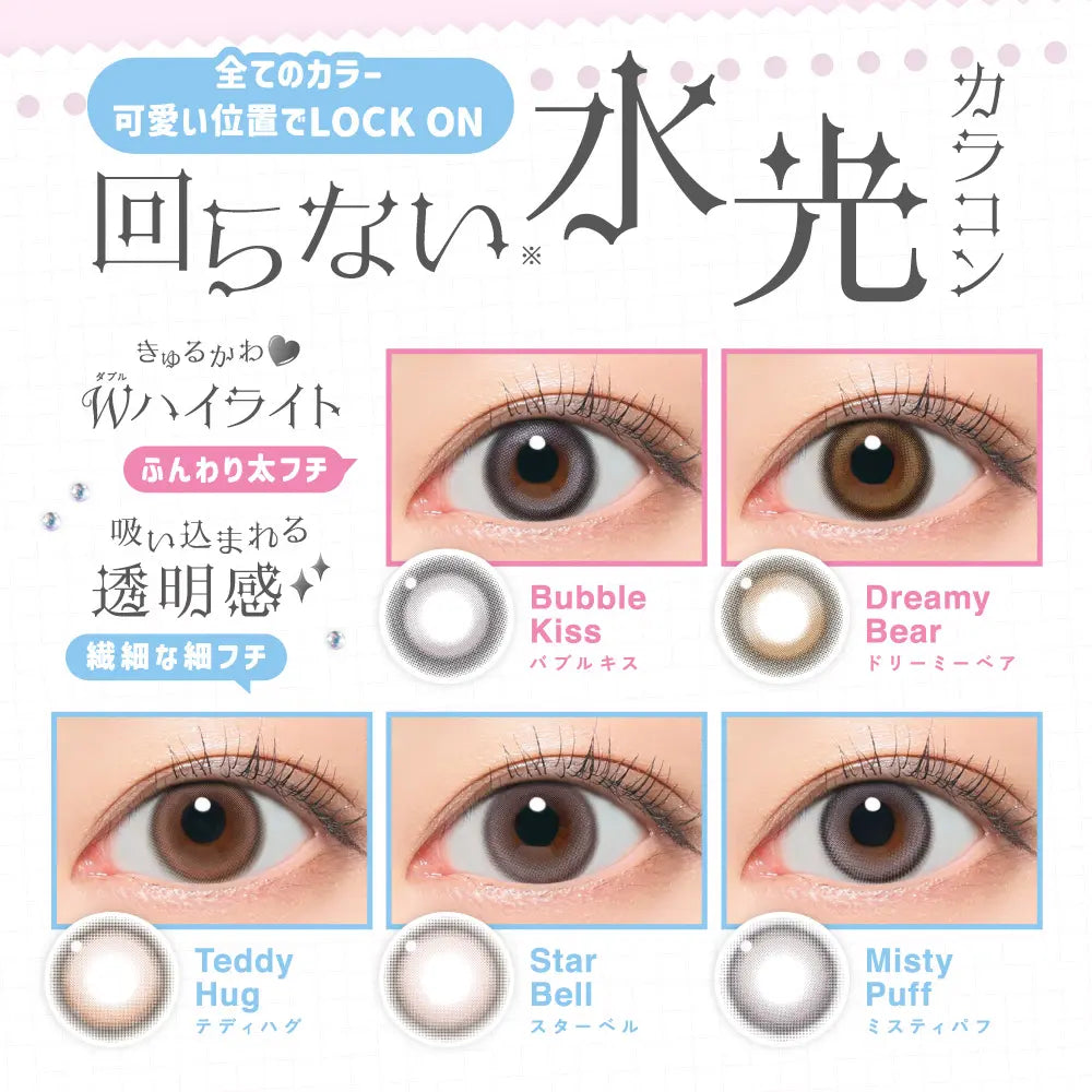 【預購】LilMe Bubble Kiss 1 Day 十片裝