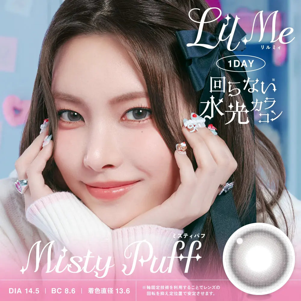 【預購】LilMe Misty Puff 1 Day 十片裝