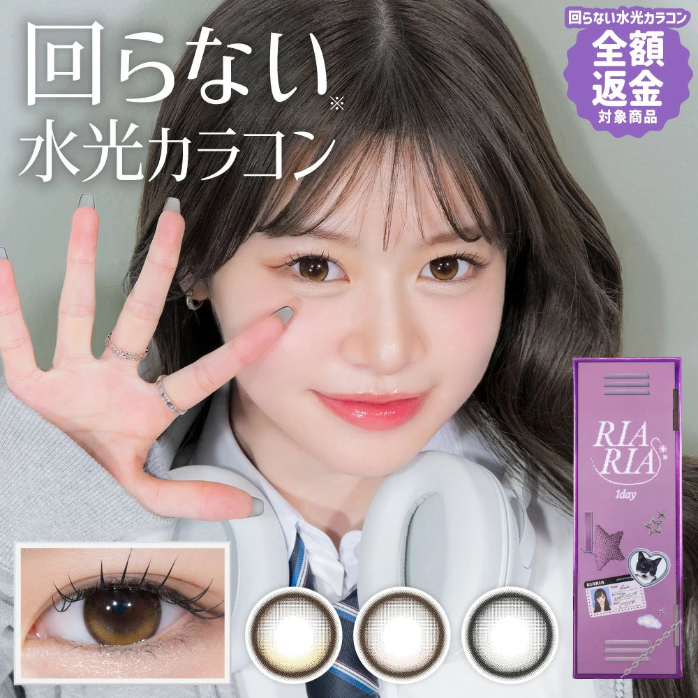 【預購】RIARIA Really Brown 1 Day 十片裝