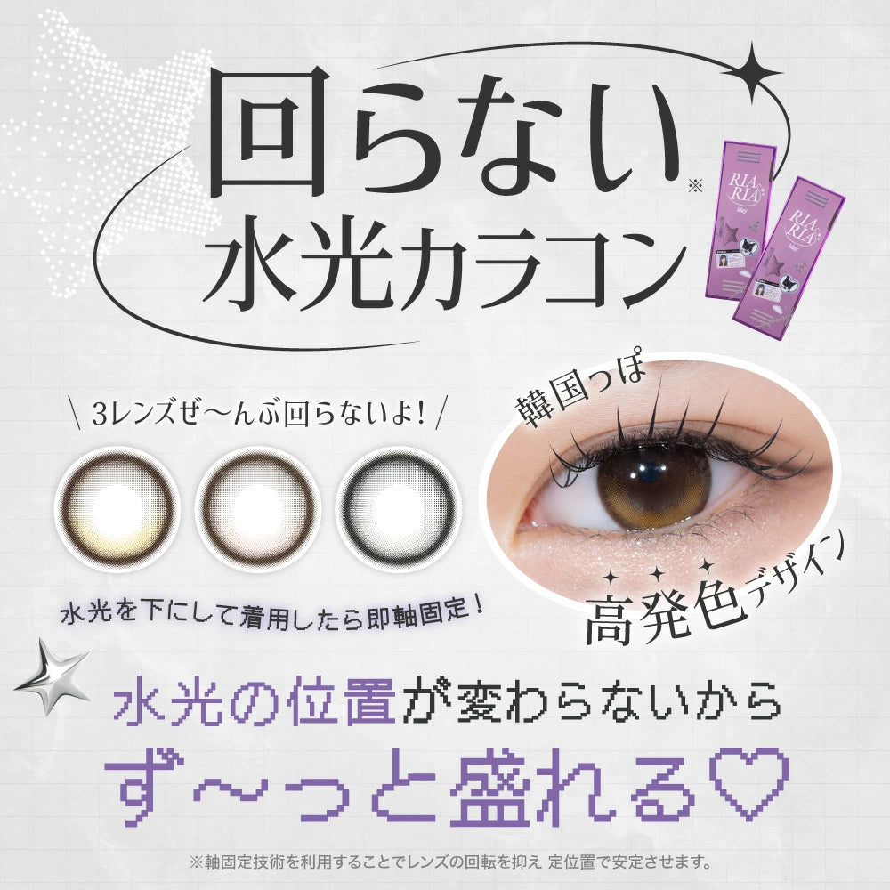 【預購】RIARIA Cereal Beige 1 Day 十片裝