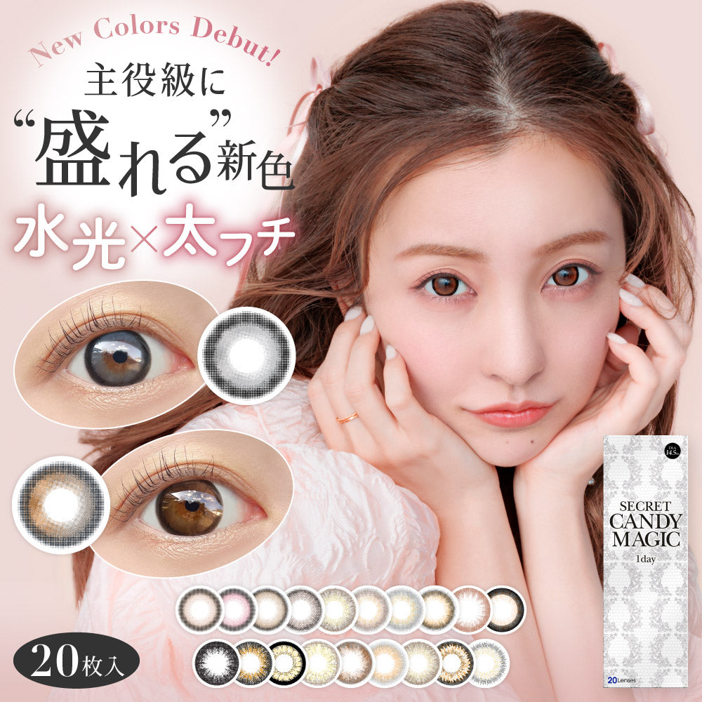 【預購】SECRET CANDY MAGIC No.3 Brown 1 Day 二十片裝