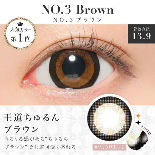 【預購】SECRET CANDY MAGIC No.3 Brown 1 Day 二十片裝