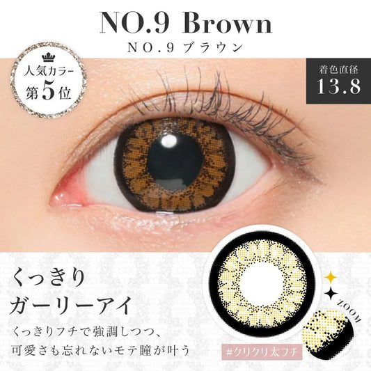 【預購】SECRET CANDY MAGIC No.9 Brown 1 Day 二十片裝