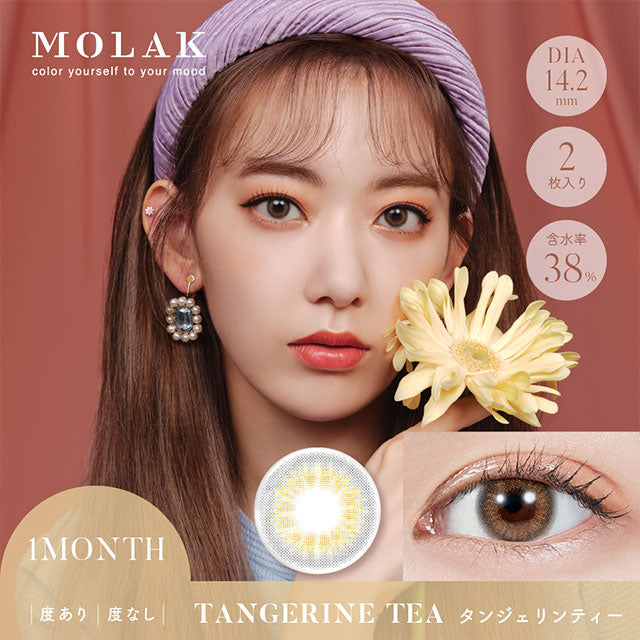 【預購】MOLAK Tangerine Tea 1-Month 兩片裝