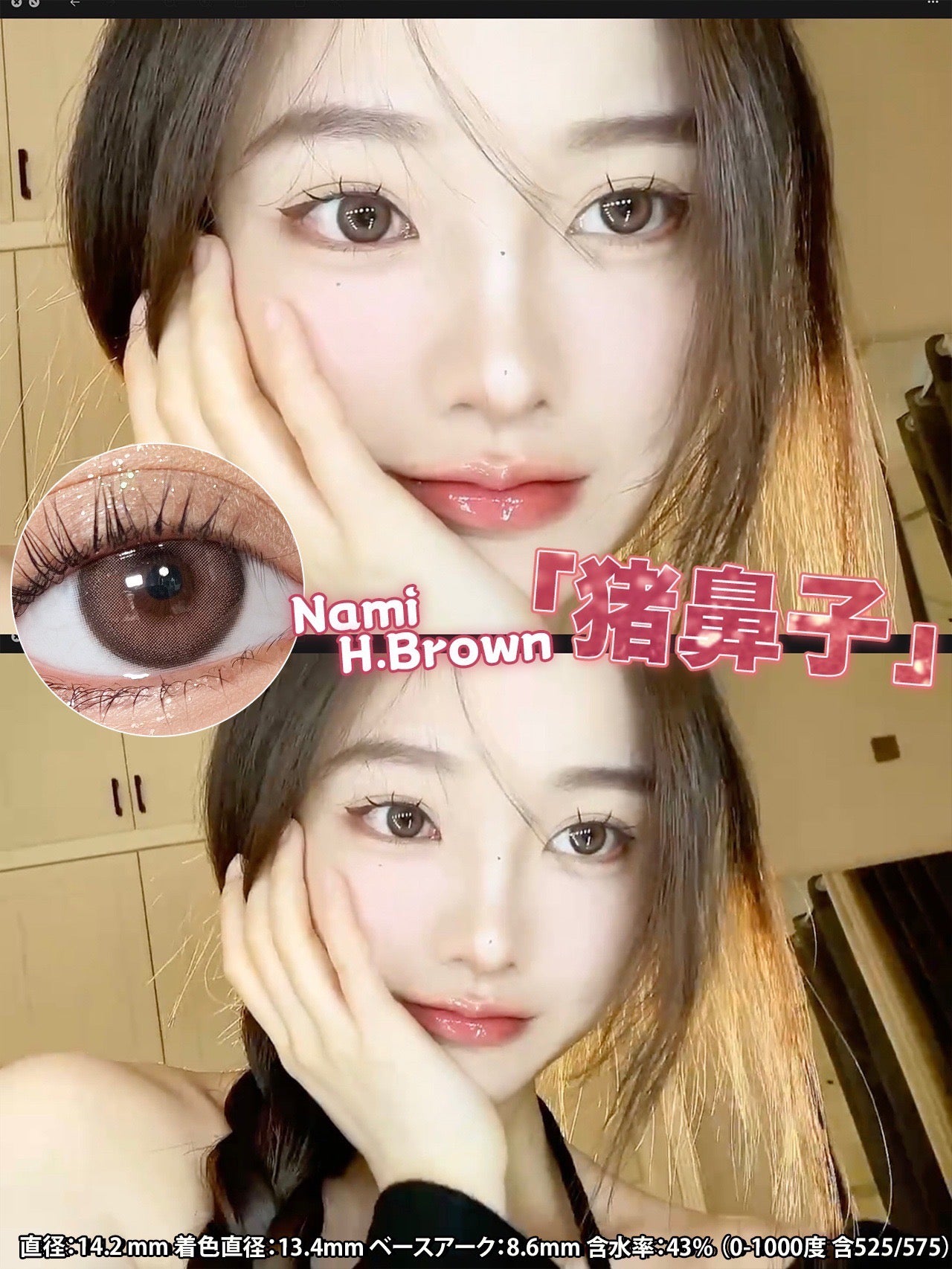 KiraSecret Nami Brown 豬鼻子 1 Day