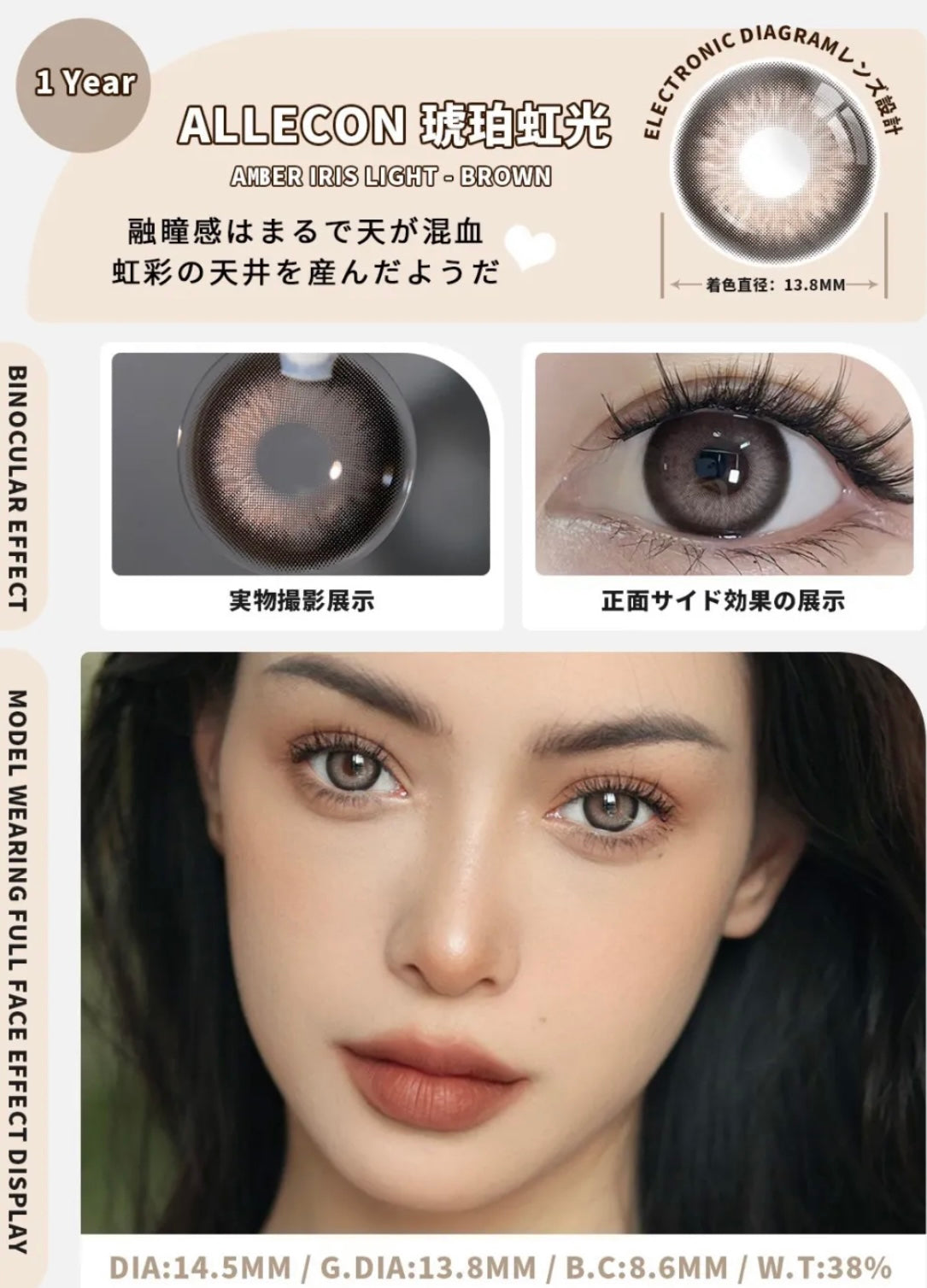 Allecon Y21 Brown 琥珀虹光