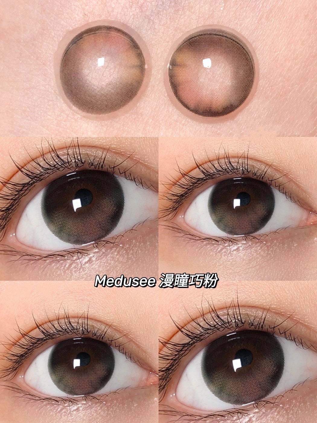 Medusee Emily Choco 漫瞳巧粉