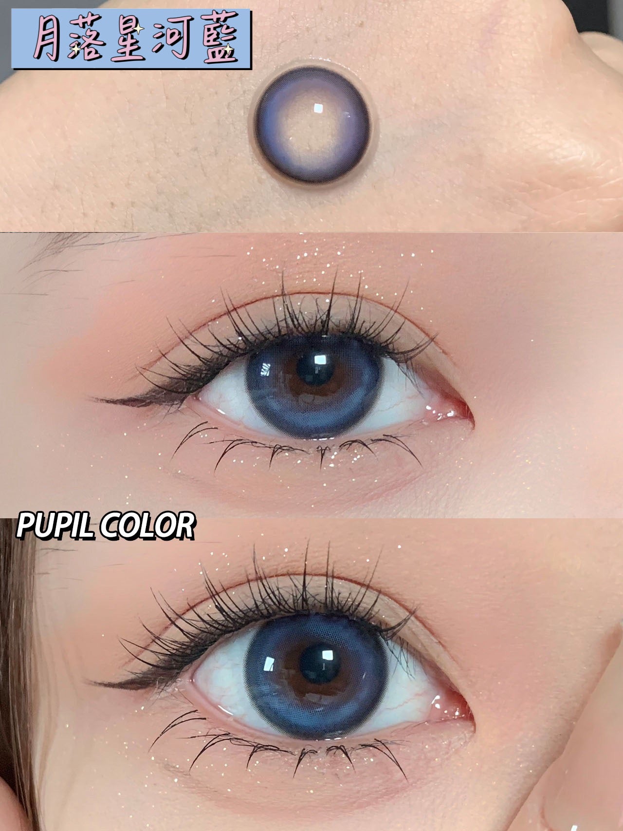 Pupilcolor Star Blue 月落星河藍