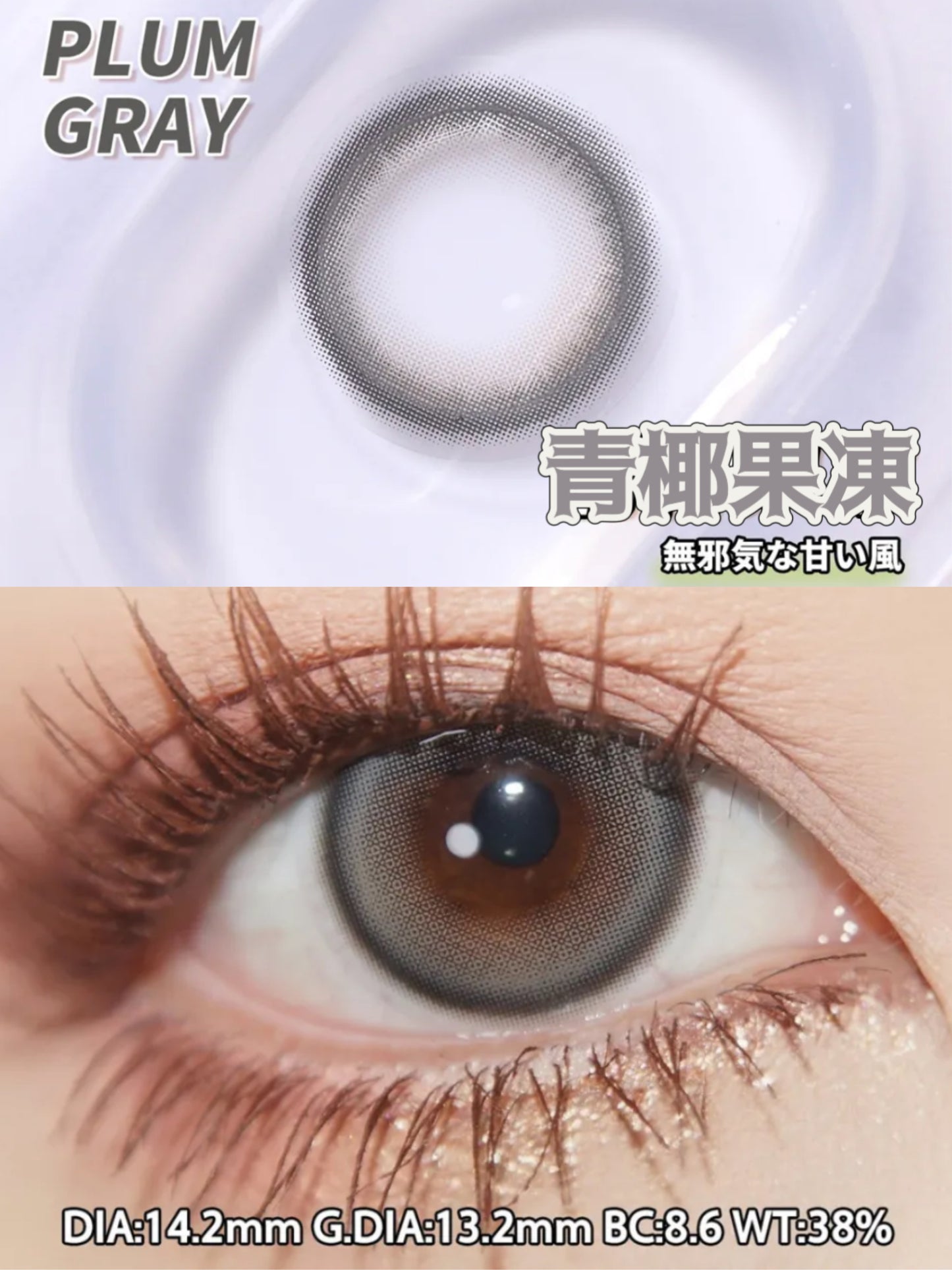 Rolalens Plum Gray 青椰果凍