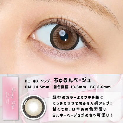 【預購】HONEY KISS Chulun Beige 1 Day 十片裝