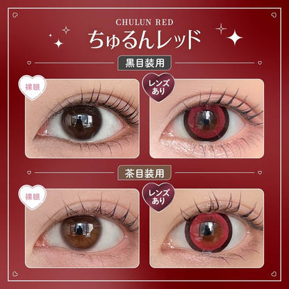【預購】HONEY KISS Chulun Red 1 Day 十片裝