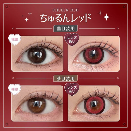 【預購】HONEY KISS Chulun Red 1 Day 十片裝