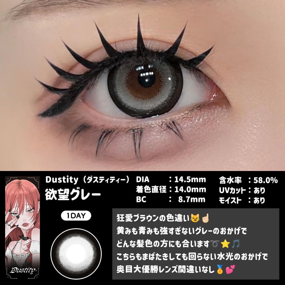 【預購】DUSTITY Yokubou Gray 1 Day 十片裝
