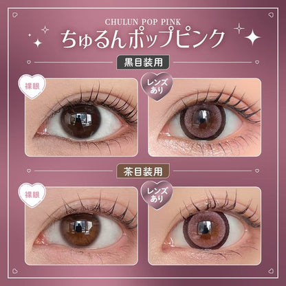 【預購】HONEY KISS Chulun Pop Pink 1 Day 十片裝
