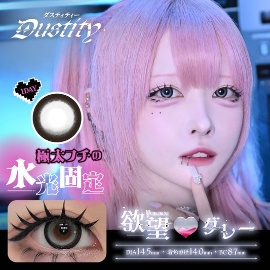 【預購】DUSTITY Yokubou Gray 1 Day 十片裝