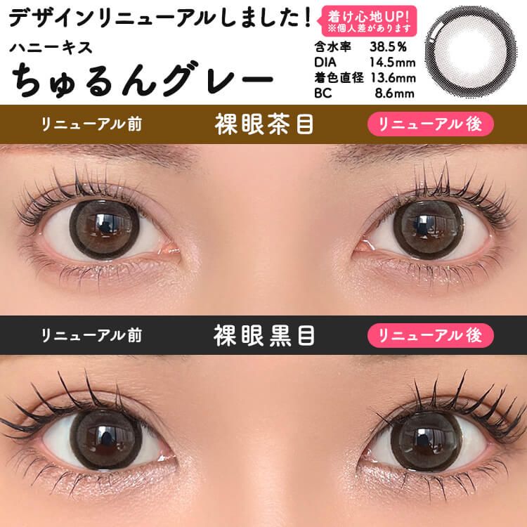 【預購】HONEY KISS Chulun Gray 1 Day 十片裝