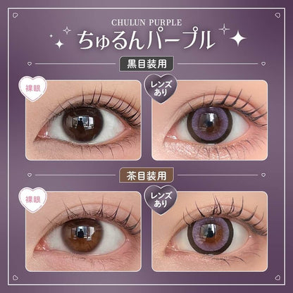 【預購】HONEY KISS Chulun Purple 1 Day 十片裝