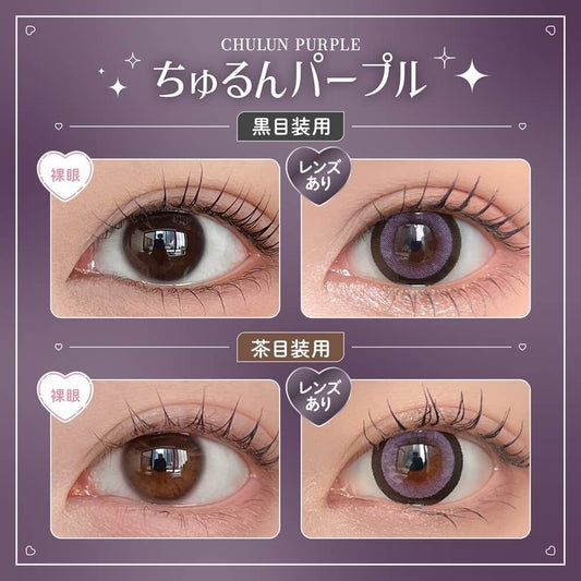 【預購】HONEY KISS Chulun Purple 1 Day 十片裝