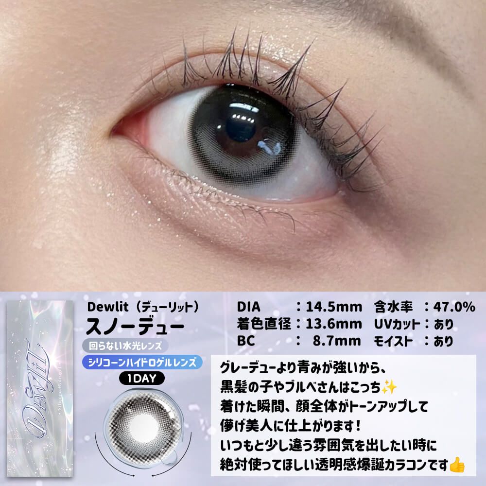 【預購】Dewlit Snow Dew 1 Day 十片裝