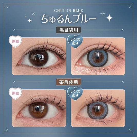 【預購】HONEY KISS Chulun Blue 1 Day 十片裝