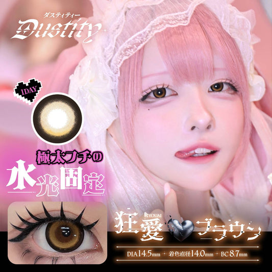 【預購】DUSTITY Ryouai Brown 1 Day 十片裝