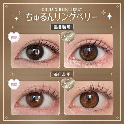 【預購】HONEY KISS Chulun Ring Berry 1 Day 十片裝