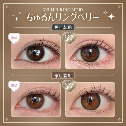 【預購】HONEY KISS Chulun Ring Berry 1 Day 十片裝
