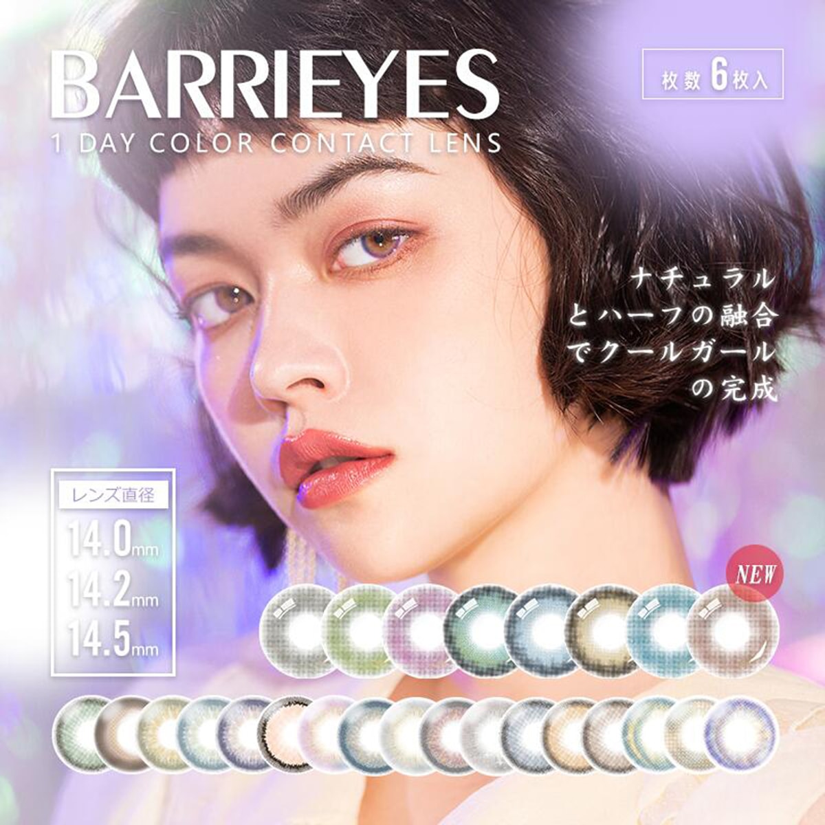 【預購】BARRIEYES Fairy Aqua 1 Day 六片裝