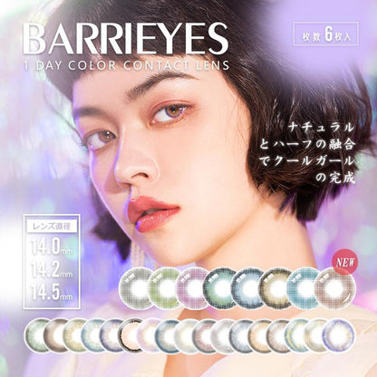 【預購】BARRIEYES Fairy Aqua 1 Day 六片裝