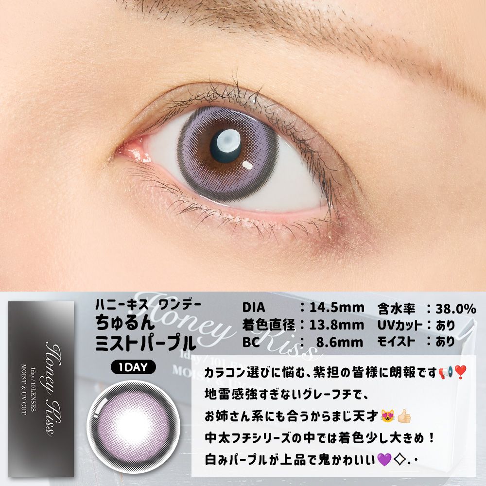 【預購】HONEY KISS Chulun Mist Purple 1 Day 十片裝