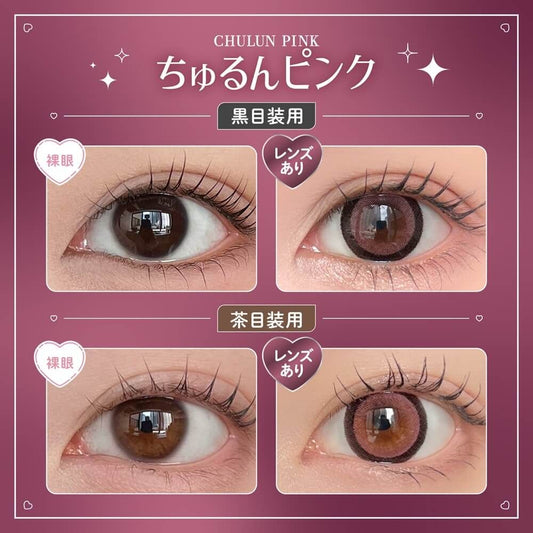 【預購】HONEY KISS Chulun Pink 1 Day 十片裝