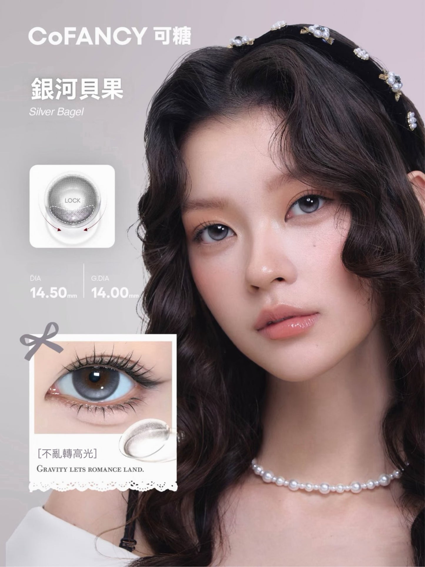 【固定高光】CoFancy Silver Bagel 銀河貝果 1 Day 十片裝