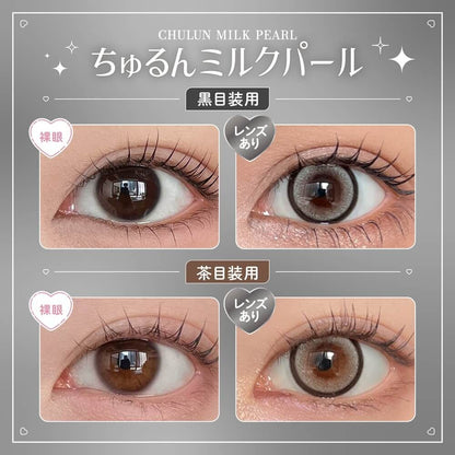 【預購】HONEY KISS Chulun Milk Pearl 1 Day 十片裝
